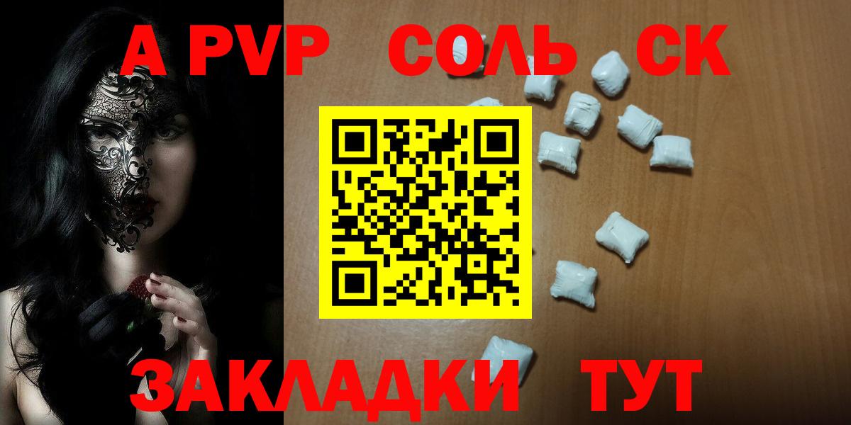 Alpha PVP Соль  Вход с VPN  Alpha-PVP Crystall  Alfa_PVP  Гурьевск 