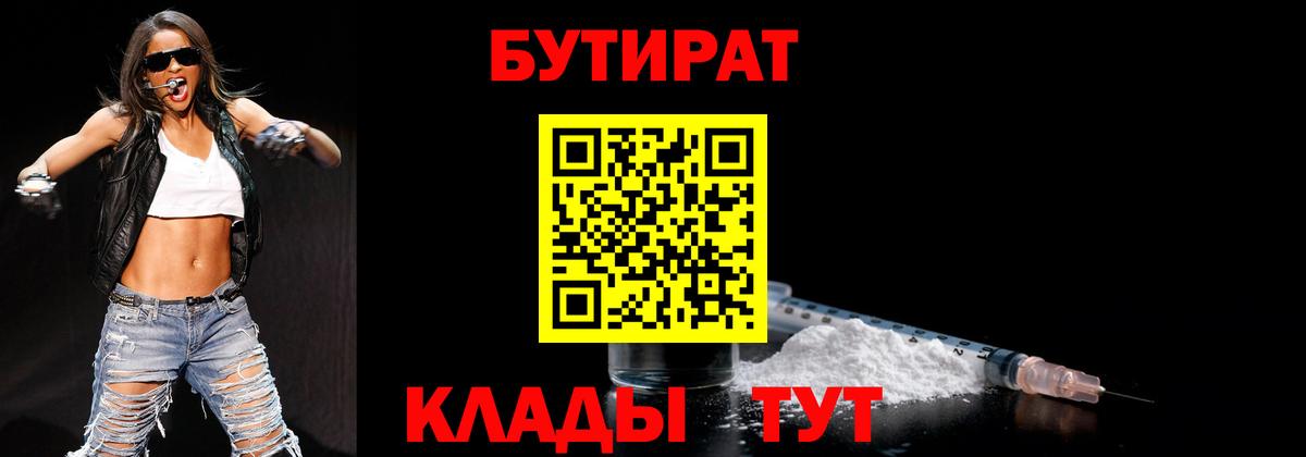 Гурьевск  Бутират GHB  Вход с VPN 
