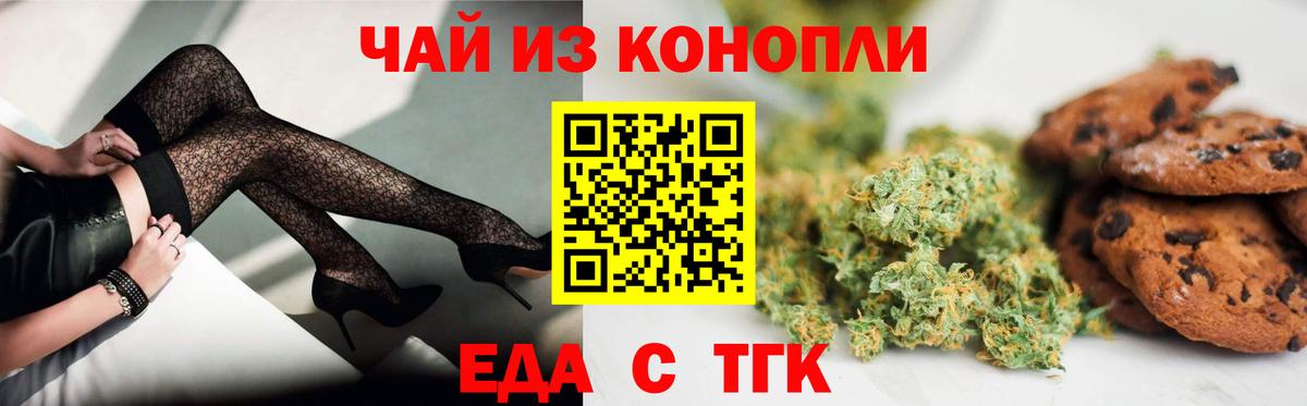 Печенье с ТГК конопля Гурьевск