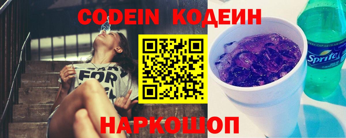 Гурьевск  Кодеиновый сироп Lean Purple Drank  Вход с VPN 
