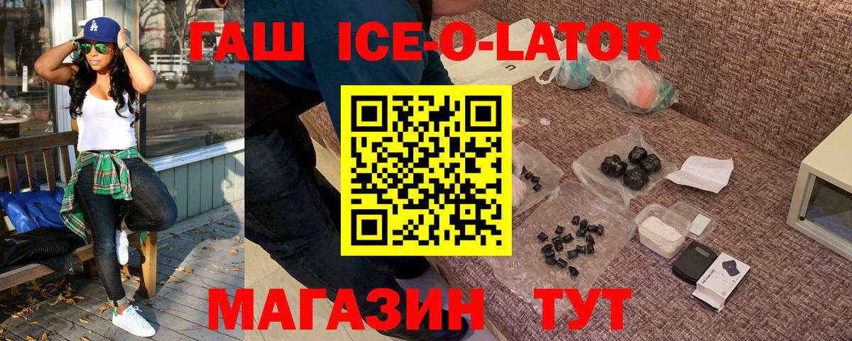 Гашиш ice o lator Гурьевск