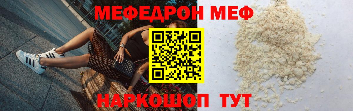 МЕФ мука  Меф 4 MMC  Гурьевск  Вход с VPN 