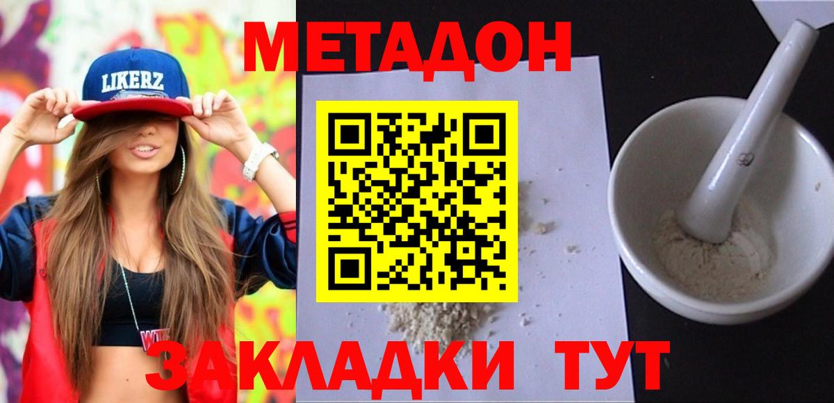 Гурьевск  МЕТАДОН VHQ  МЕТАДОН мёд  Вход с VPN 