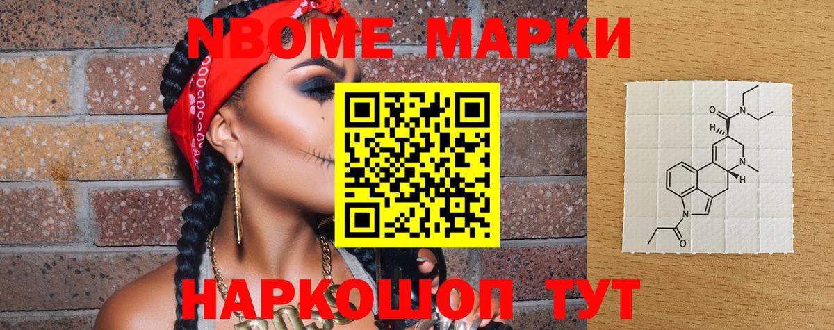 Гурьевск  Марки N-bome 1,8мг  Вход с VPN 